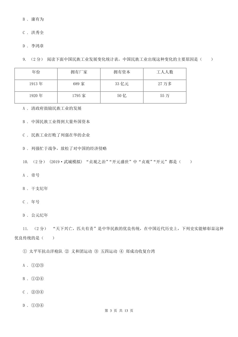 新人教版中考历史试卷C卷精编_第3页