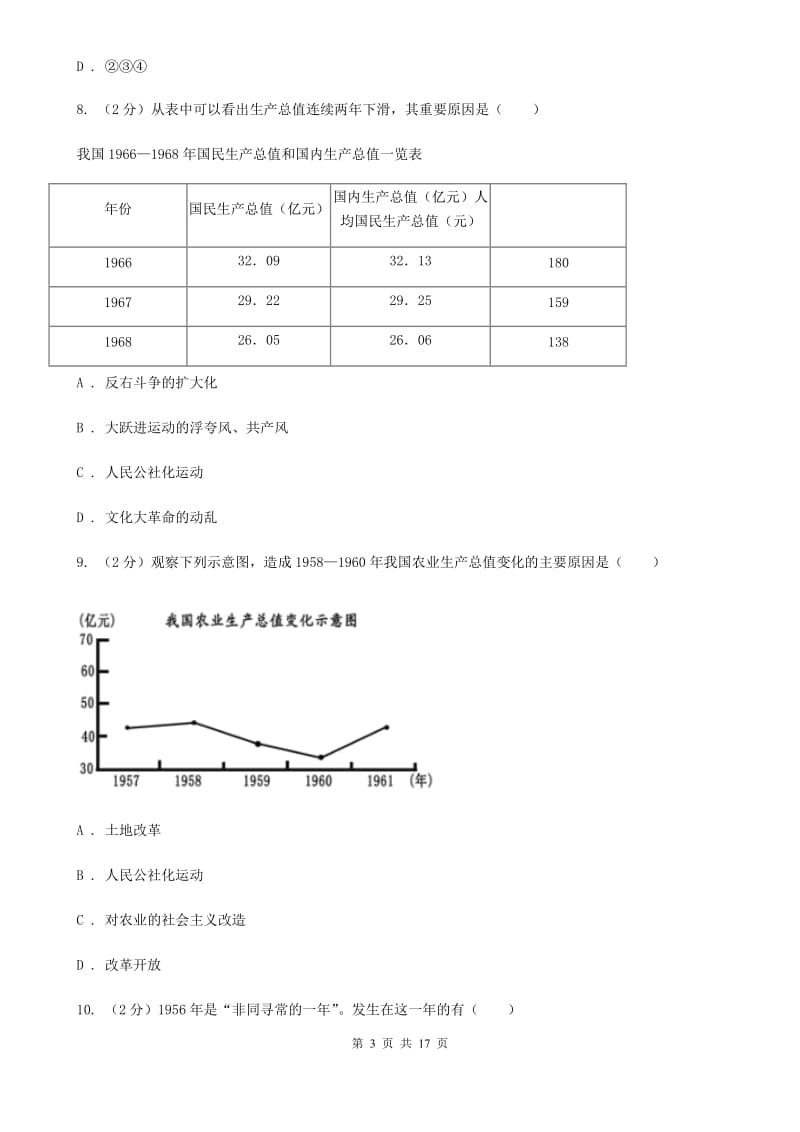 北京市八年级下学期历史期末试卷A卷_第3页