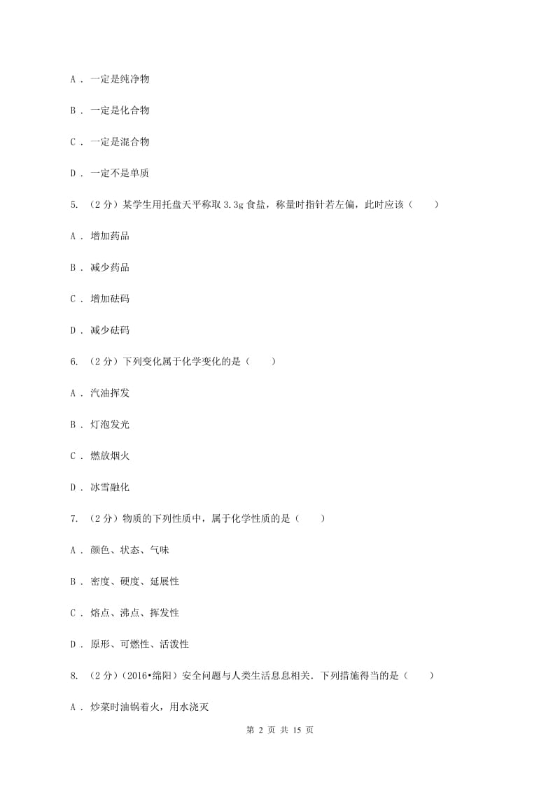 河南省九年级上学期化学期末考试试卷D卷_第2页