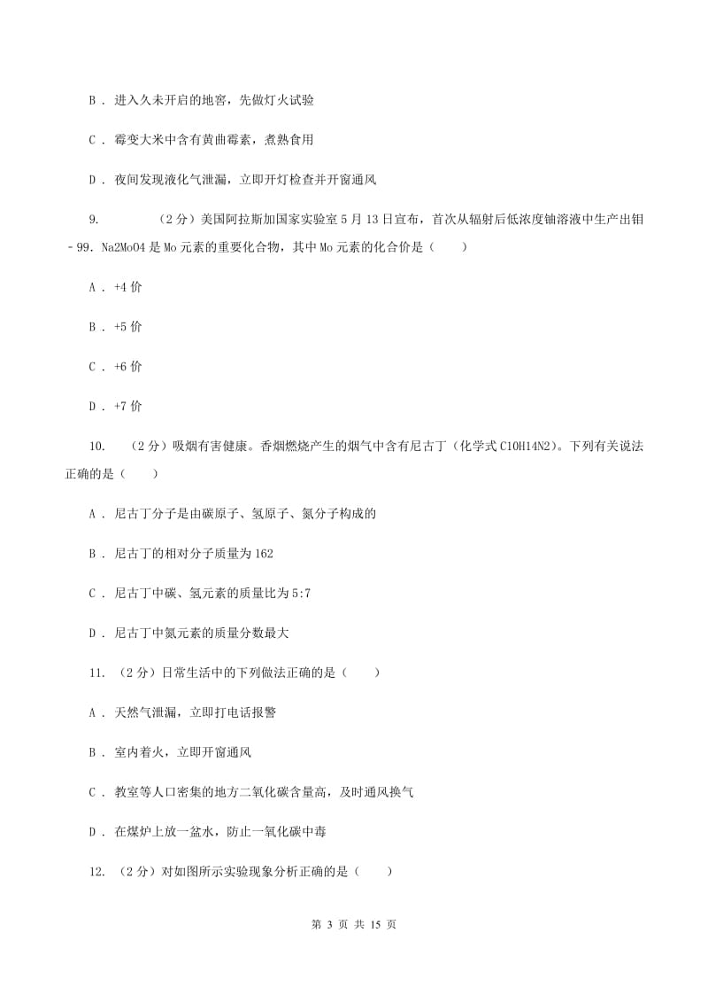 河南省九年级上学期化学期末考试试卷D卷_第3页