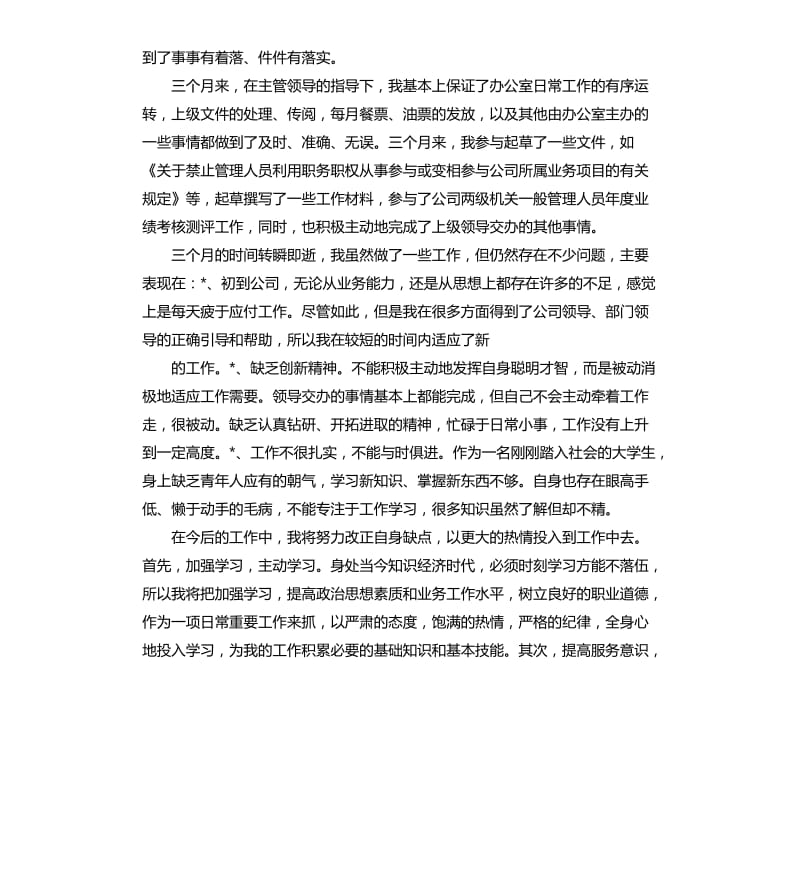 物流述职报告3篇.docx_第2页