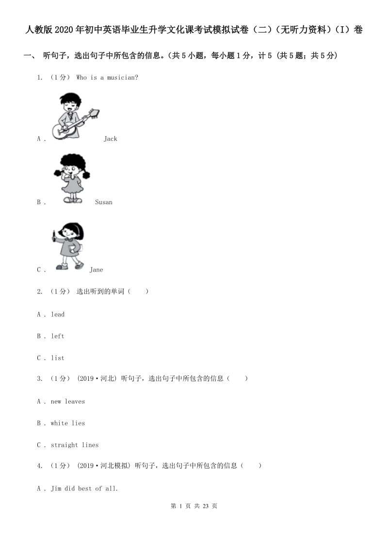 人教版2020年初中英语毕业生升学文化课考试模拟试卷（二）（无听力资料）（I）卷_第1页