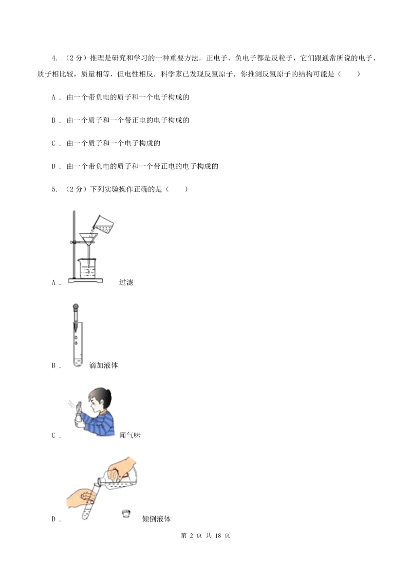 石家庄市2020届九年级上学期期中化学试卷C卷_第2页