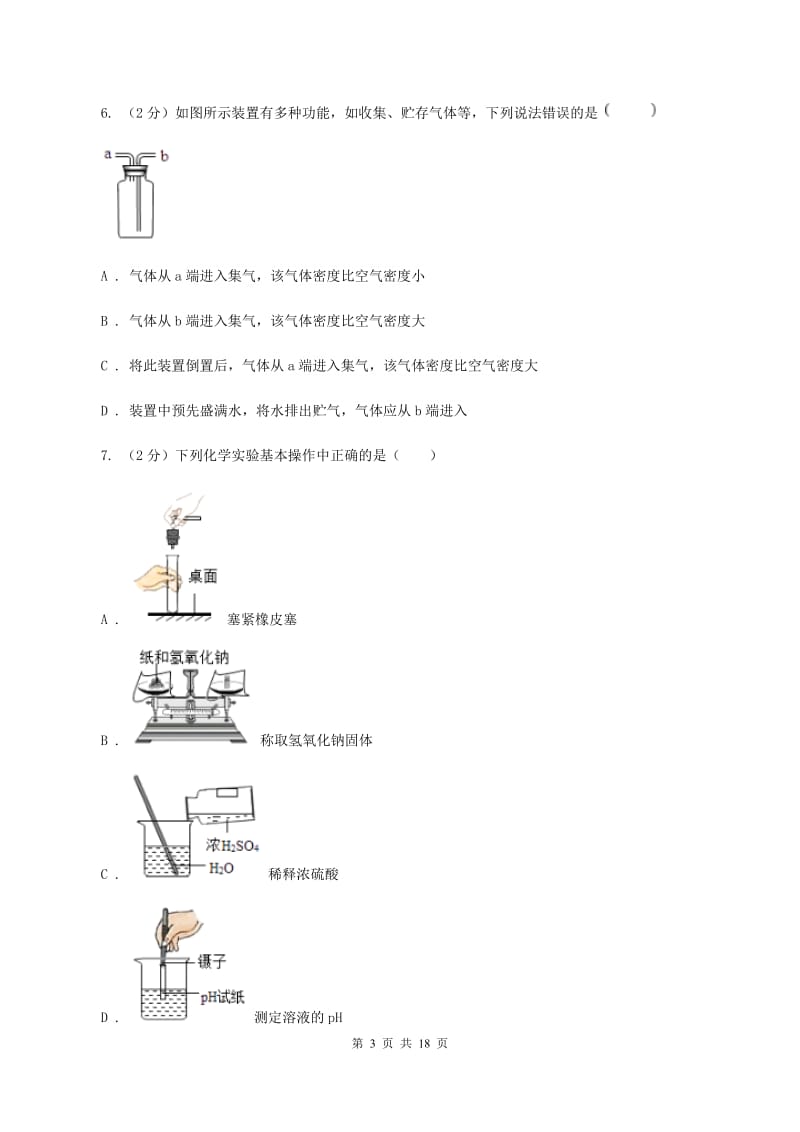 石家庄市2020届九年级上学期期中化学试卷C卷_第3页