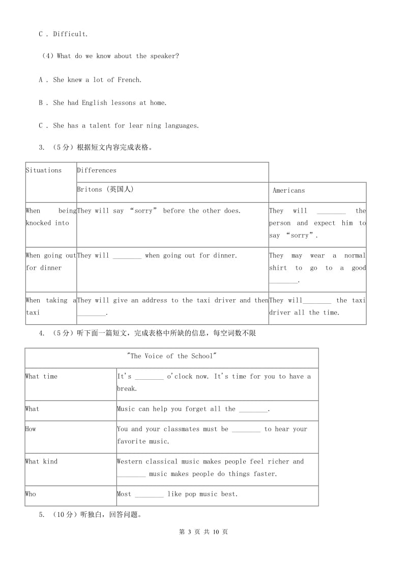 上海新世纪版初中英语新目标八年级下册Unit 4 Why don't you talk to your parents_同步听力辅导能力提升（不含听力材料）C卷_第3页