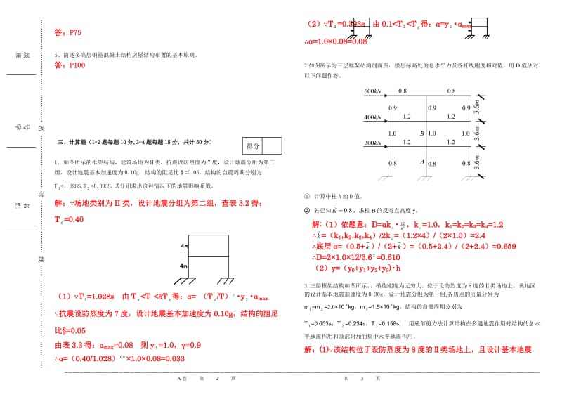 抗震试题(含答案)_第2页