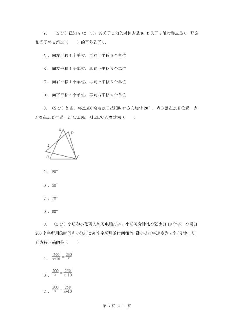 天津市八年级上学期数学期末考试试卷（II ）卷_第3页