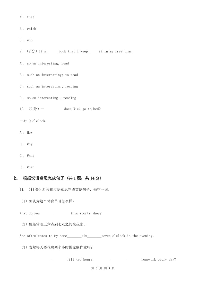 外研（新标准）版英语九年级下册Module7Unit1Have you ever been to an English corner同步测试（I）卷_第3页