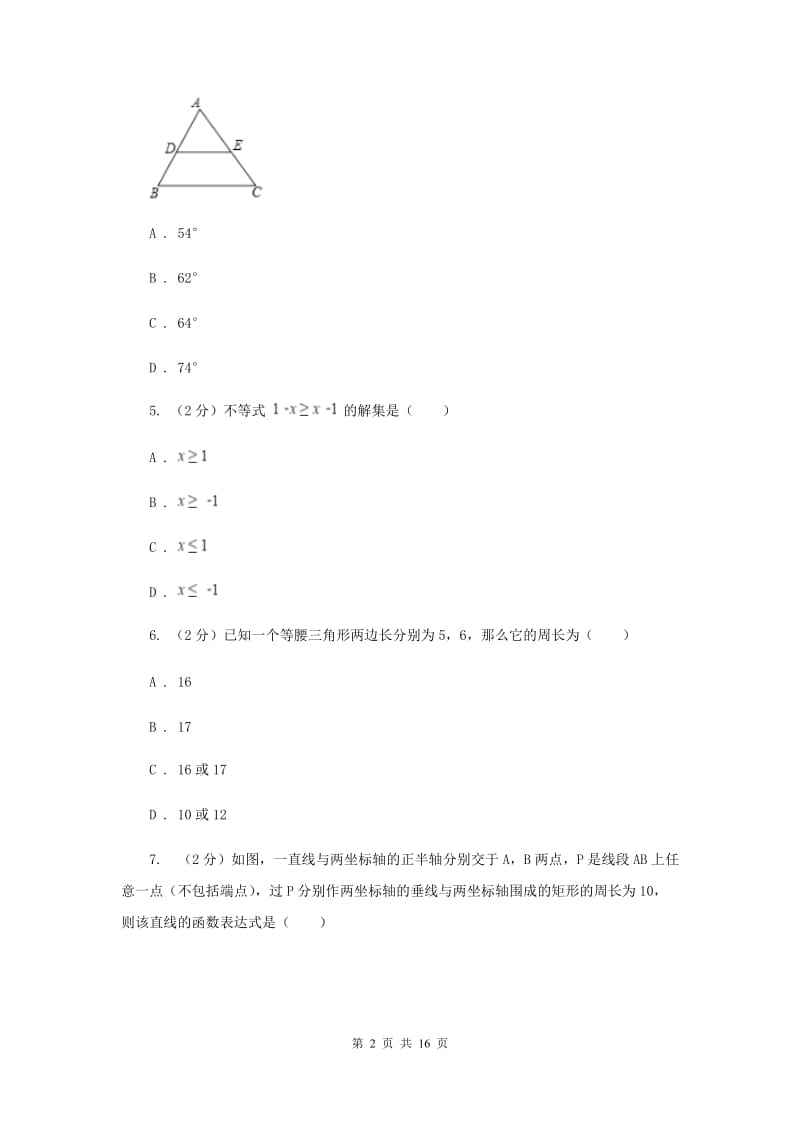 四川省数学中考二模试卷F卷_第2页