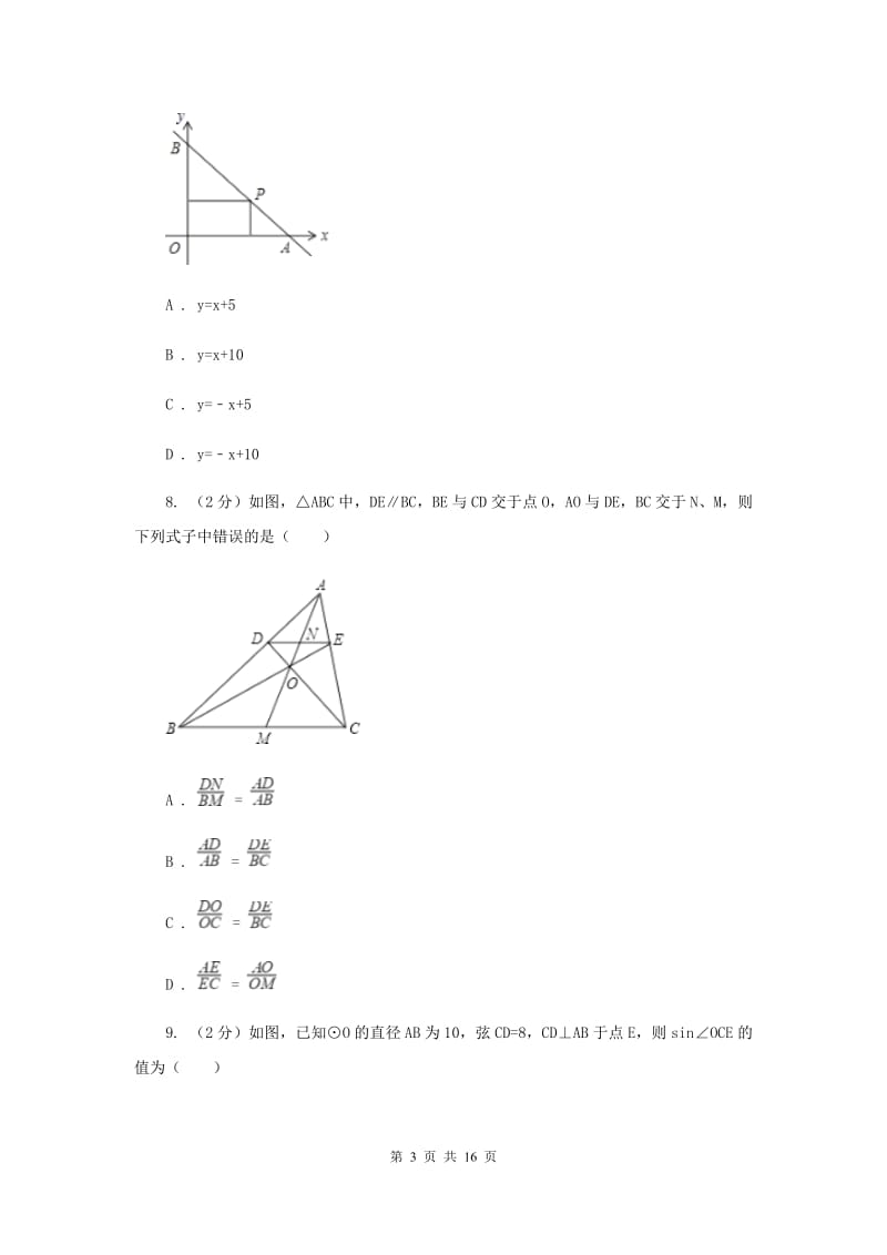 四川省数学中考二模试卷F卷_第3页