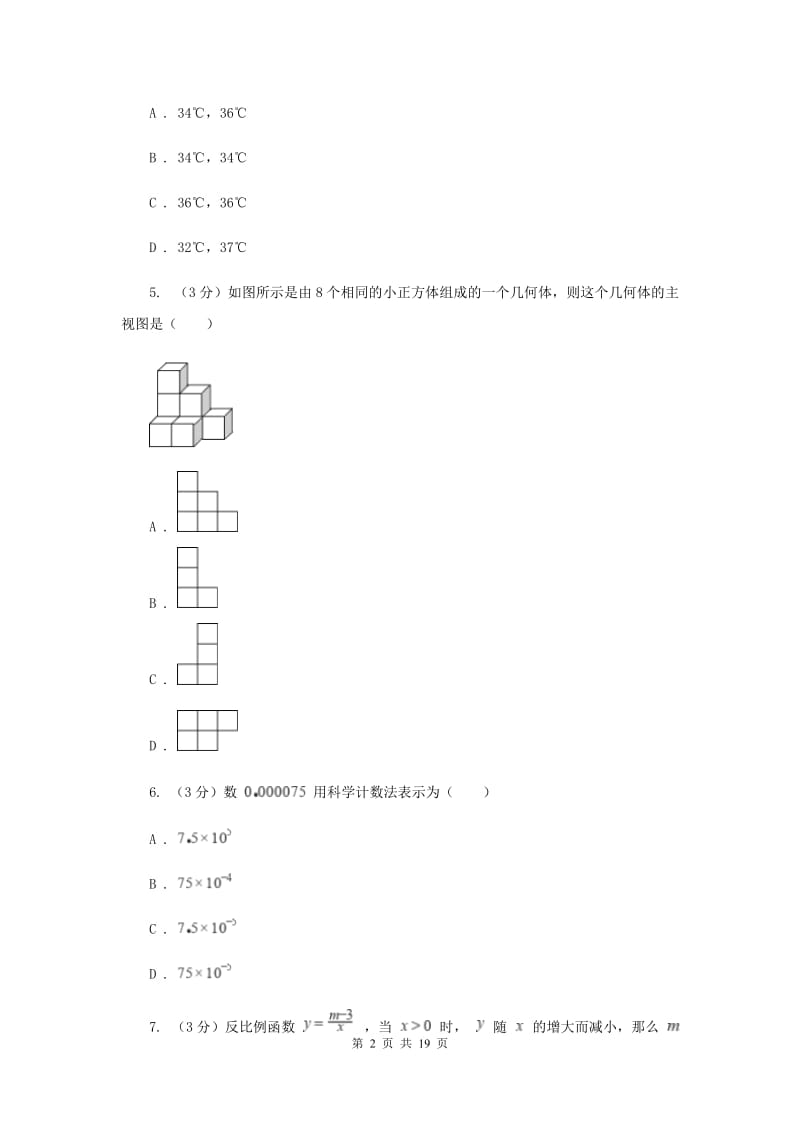 北师大版八校2019-2020学年中考数学八模考试试卷B卷_第2页