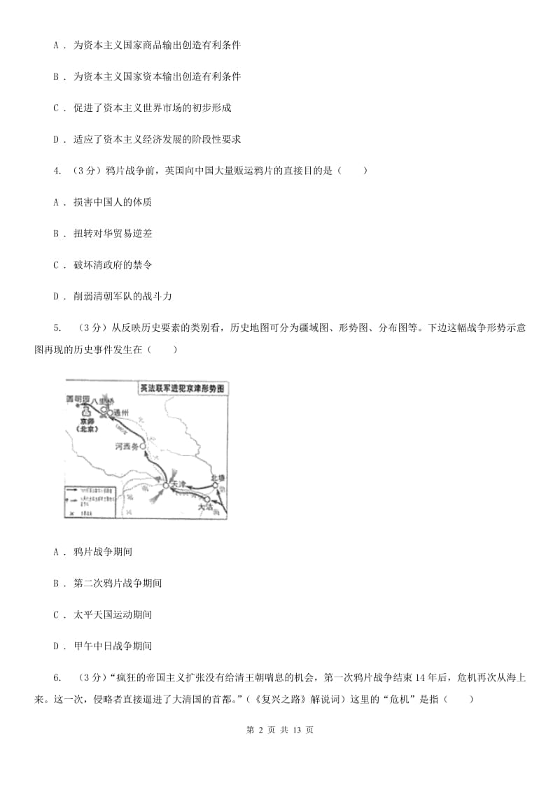 人教版2019-2020学年八年级上学期历史第一次月考试卷C卷_第2页