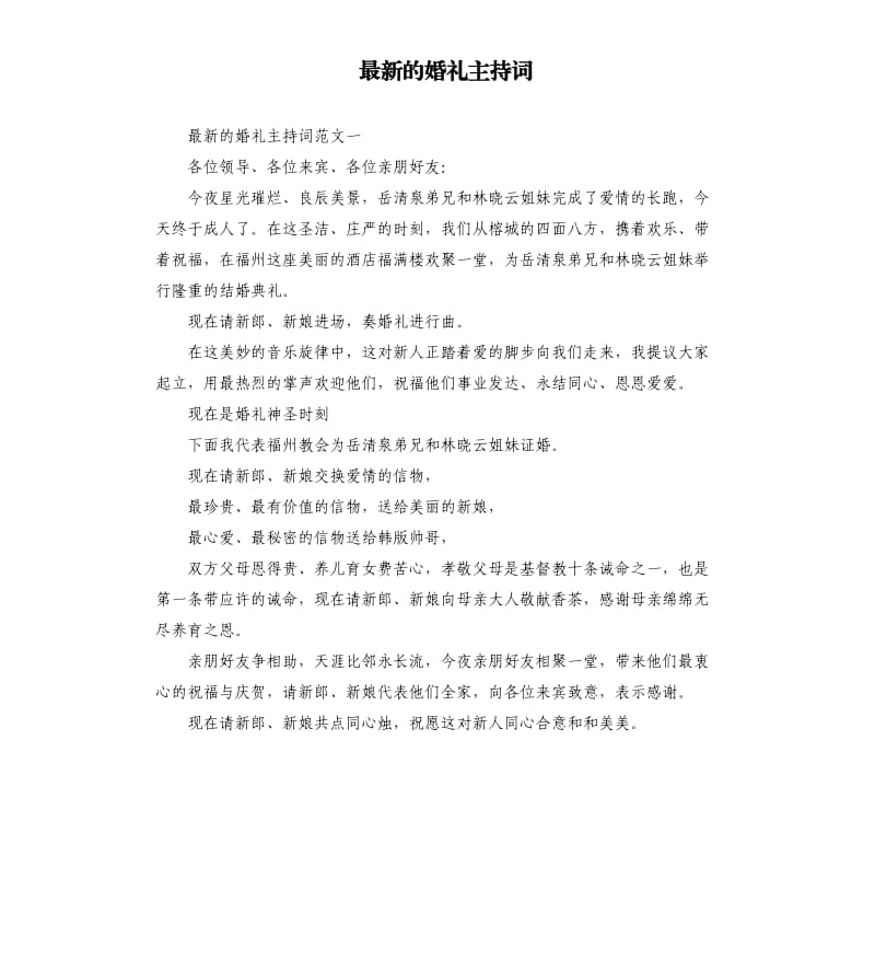 的婚礼主持词.docx_第1页