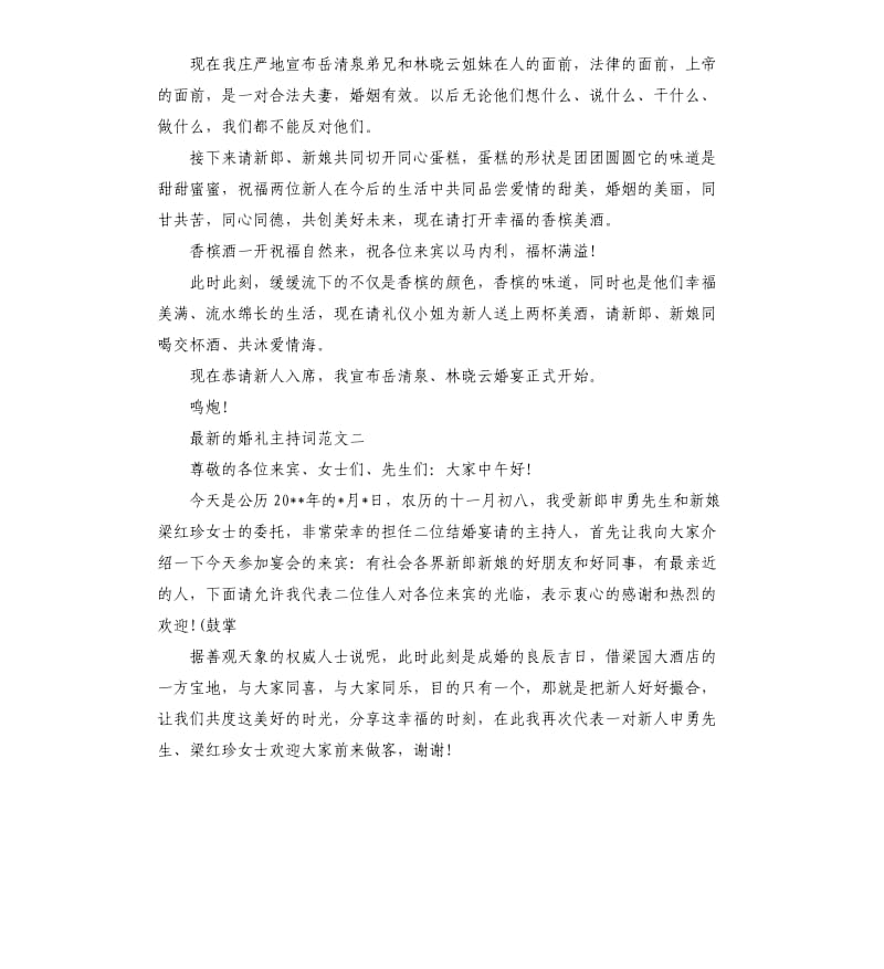 的婚礼主持词.docx_第2页