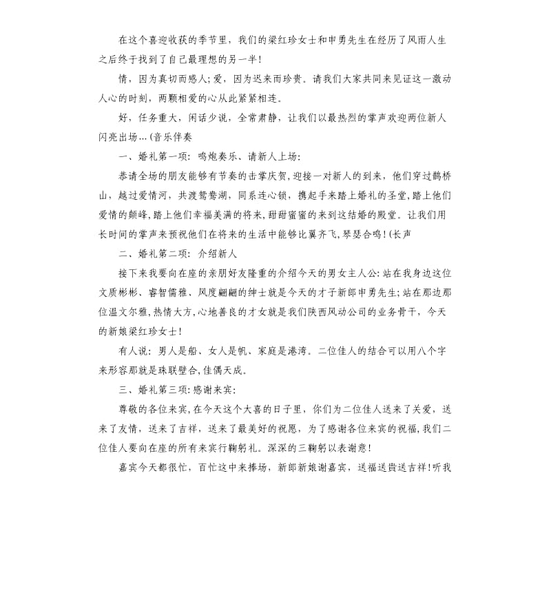 的婚礼主持词.docx_第3页