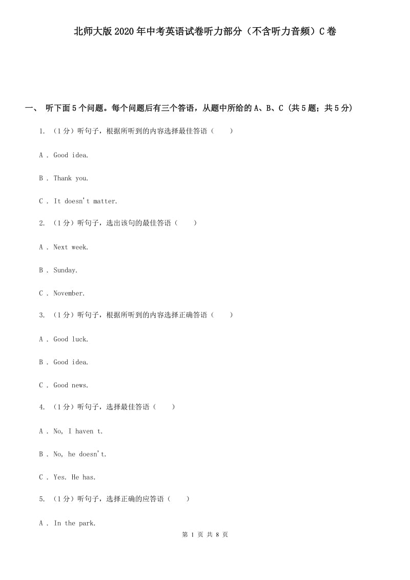 北师大版2020年中考英语试卷听力部分（不含听力音频）C卷_第1页