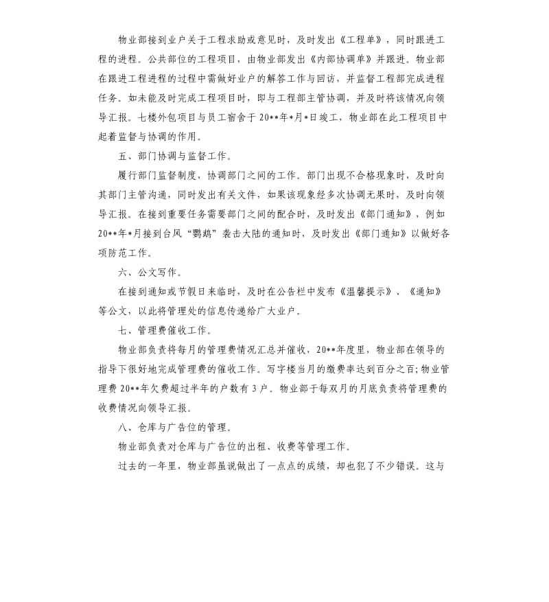 物业小区员工自我鉴定.docx_第2页