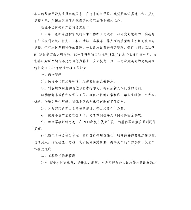 物业小区员工自我鉴定.docx_第3页