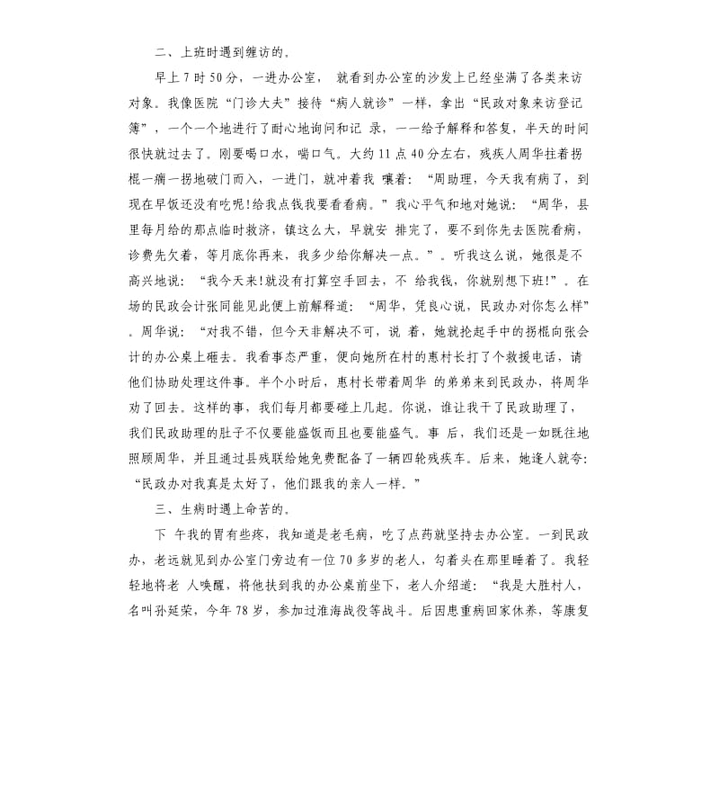 民政助理个人工作总结.docx_第2页