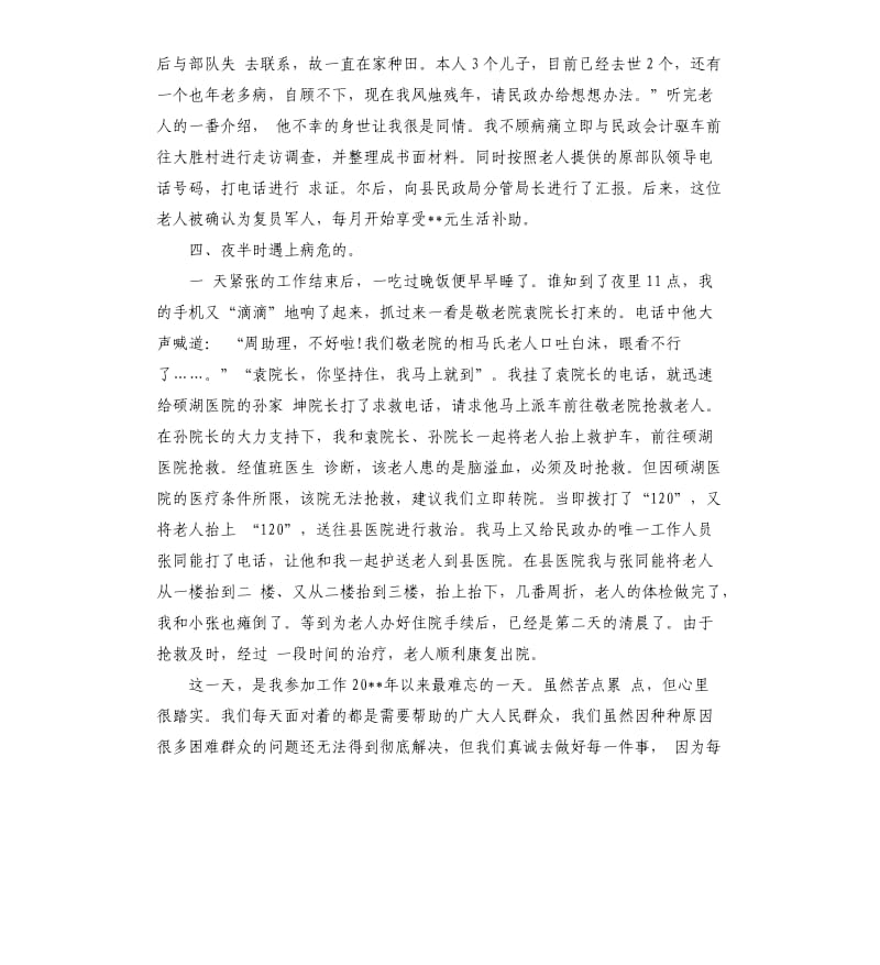 民政助理个人工作总结.docx_第3页