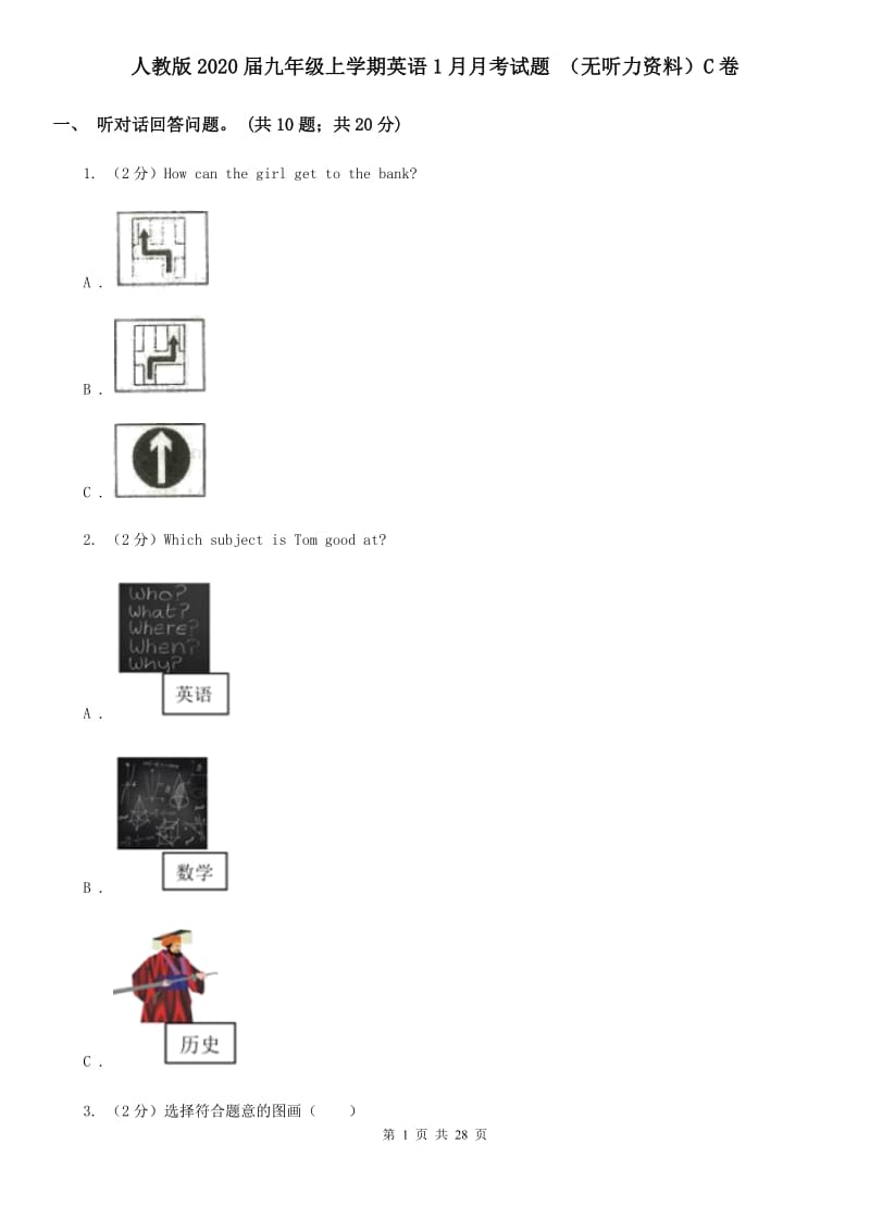人教版2020届九年级上学期英语1月月考试题 （无听力资料）C卷_第1页
