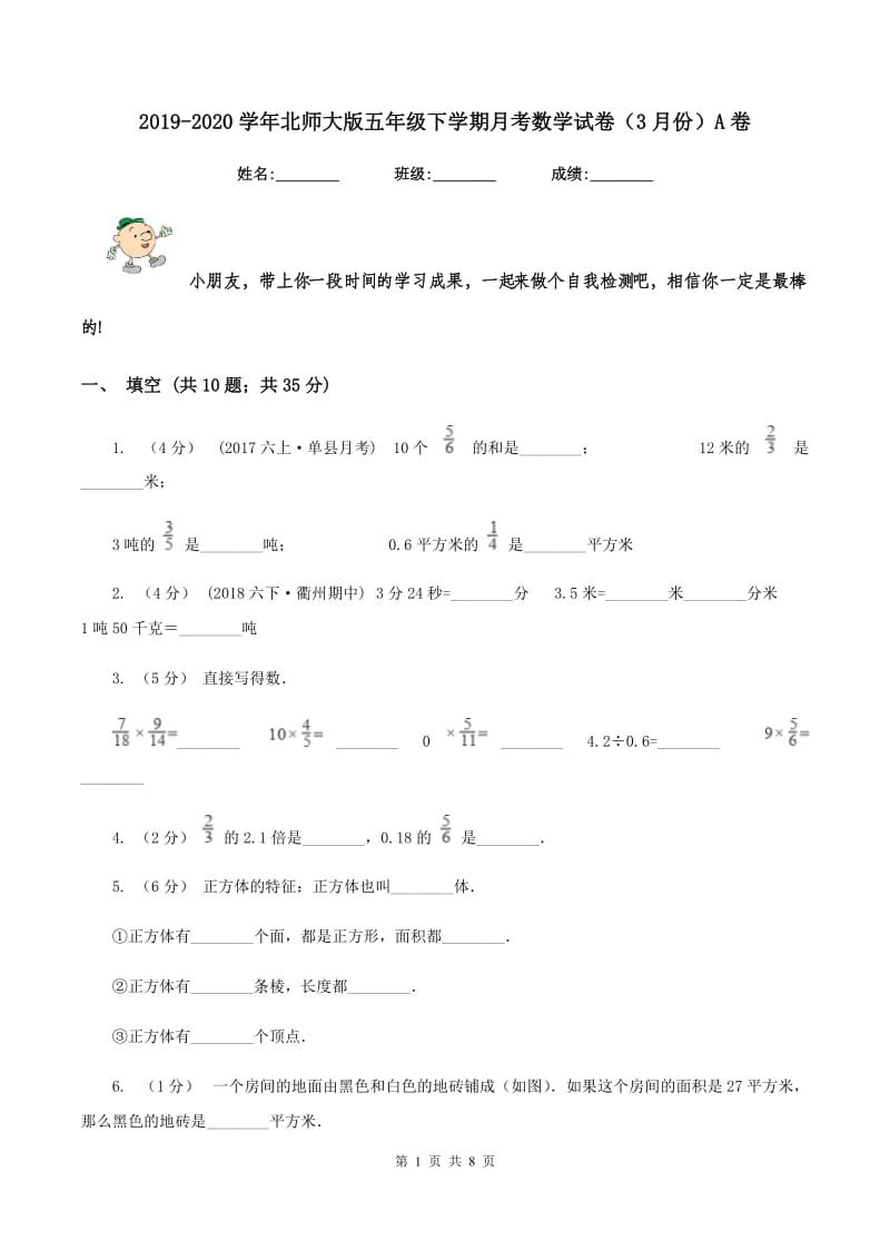 2019-2020学年北师大版五年级下学期月考数学试卷(3月份)A卷_第1页