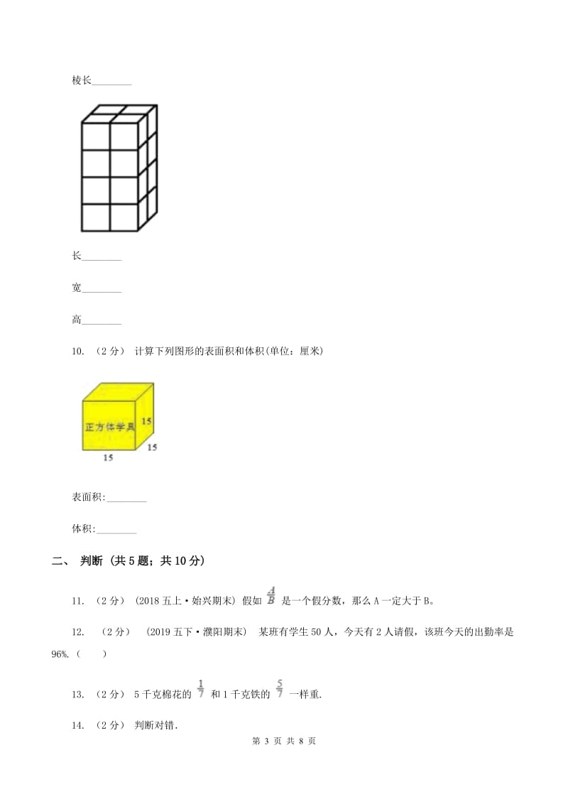 2019-2020学年北师大版五年级下学期月考数学试卷(3月份)A卷_第3页