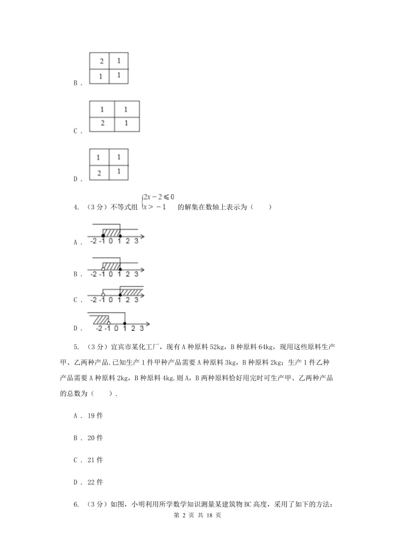 教科版2020年中考数学考试试卷F卷_第2页