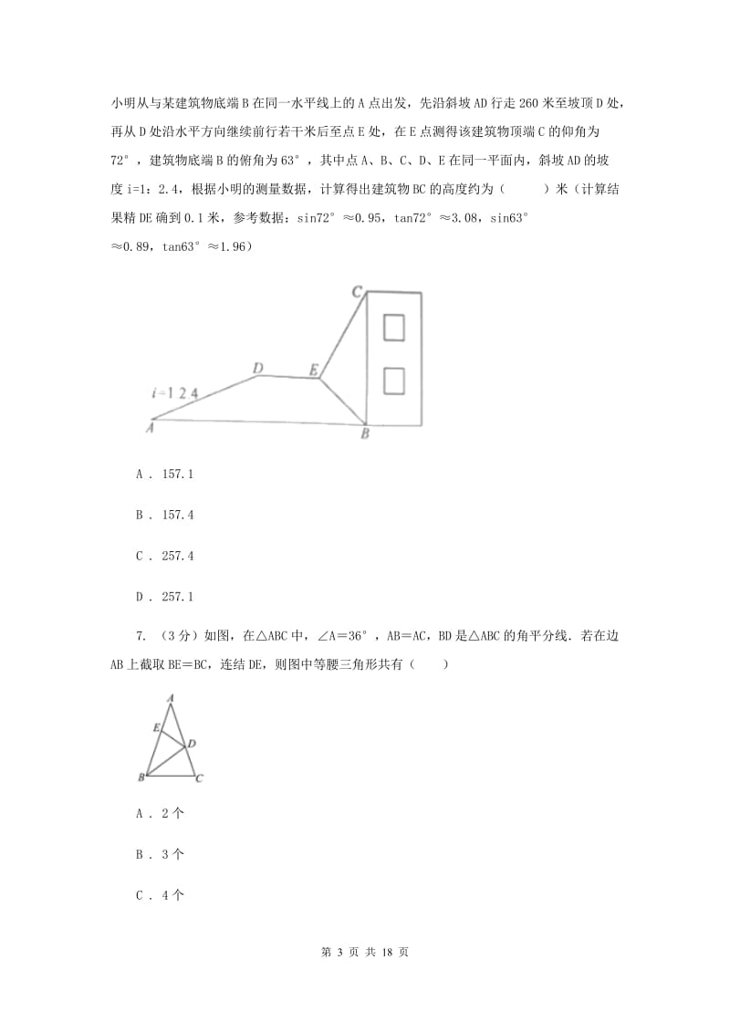 教科版2020年中考数学考试试卷F卷_第3页