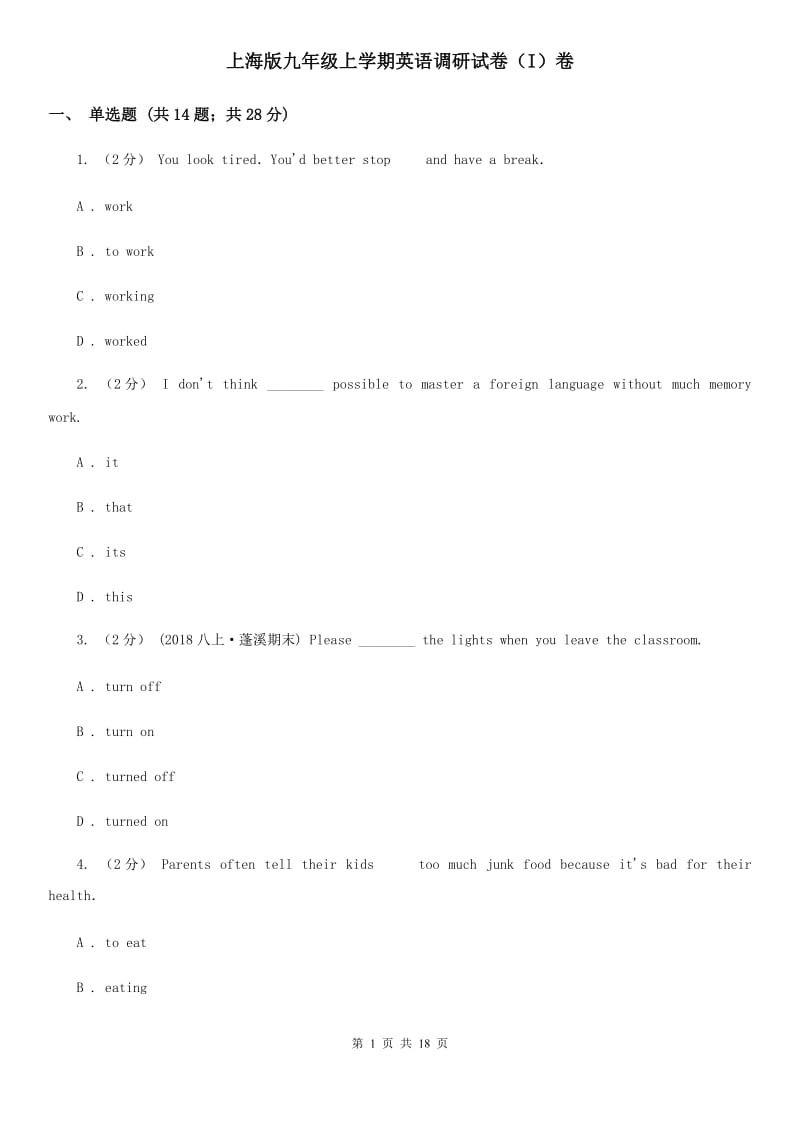 上海版九年级上学期英语调研试卷（I）卷_第1页