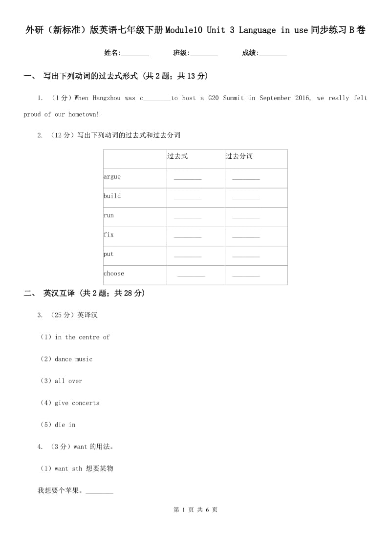 外研（新标准）版英语七年级下册Module10 Unit 3 Language in use同步练习B卷_第1页