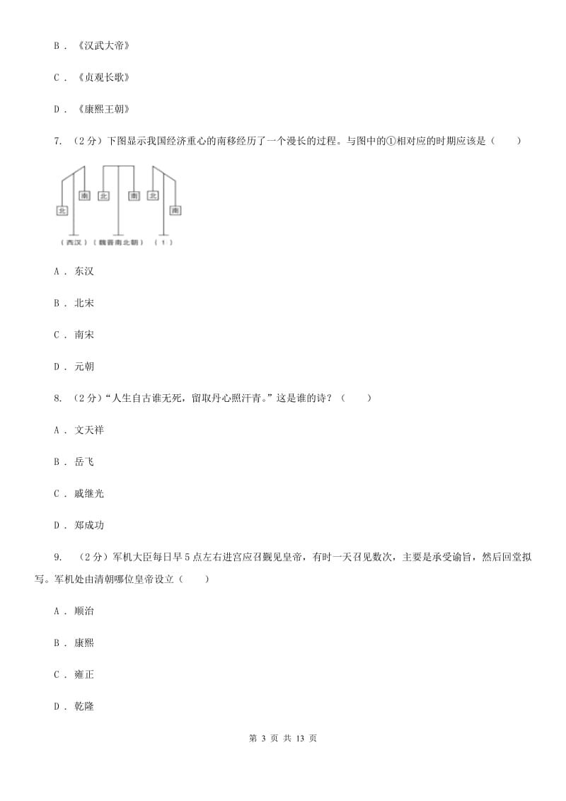 四川教育版2020届九年级下学期历史4月第一次练兵考试试卷A卷_第3页