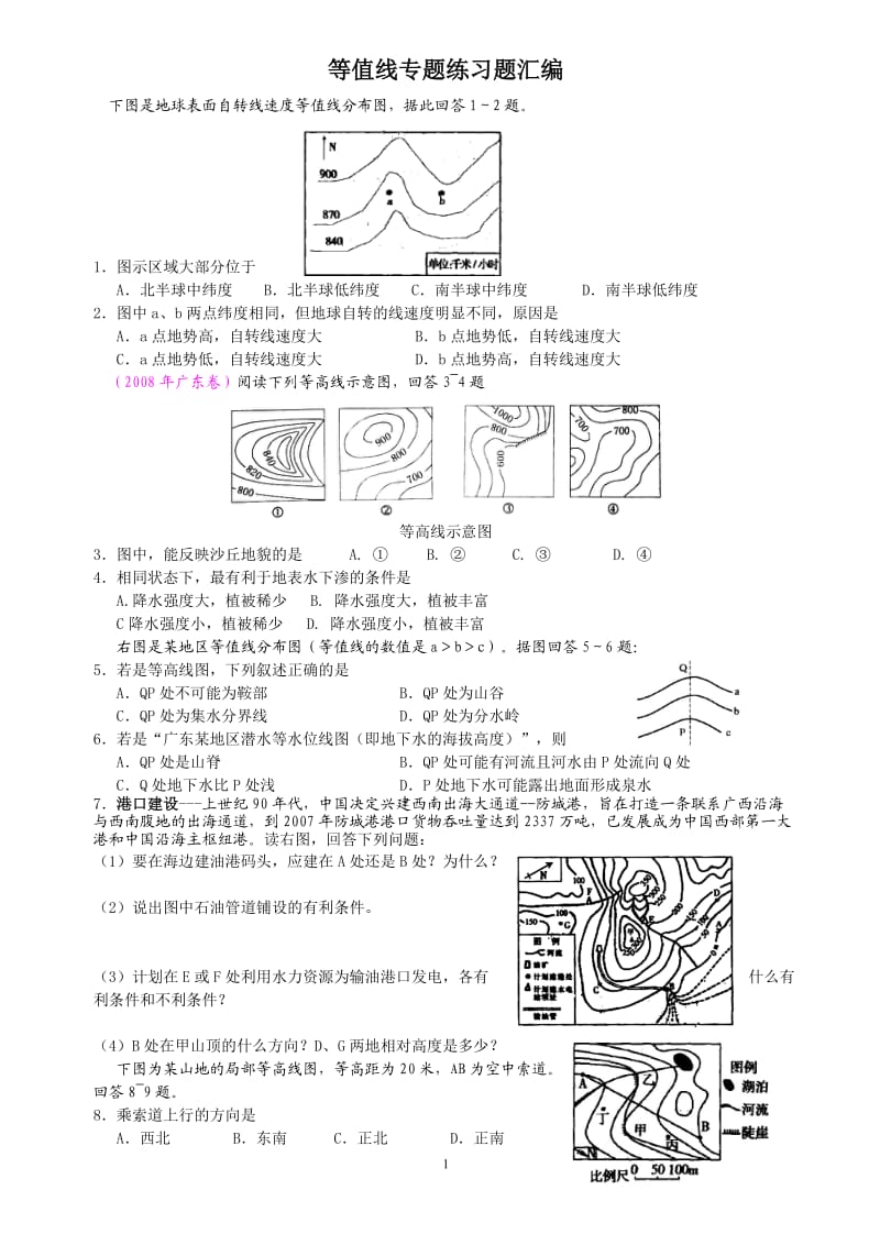 等值线专题练习题汇编_第1页