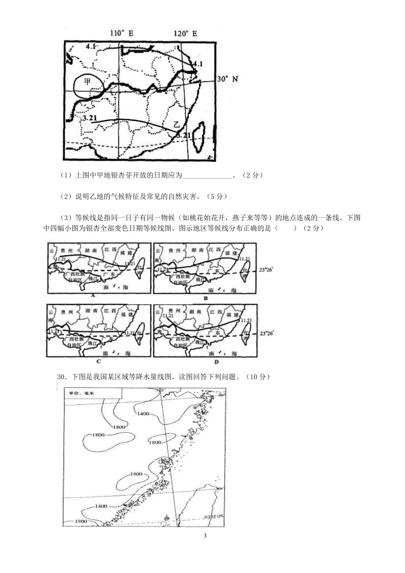 等值线专题练习题汇编_第3页