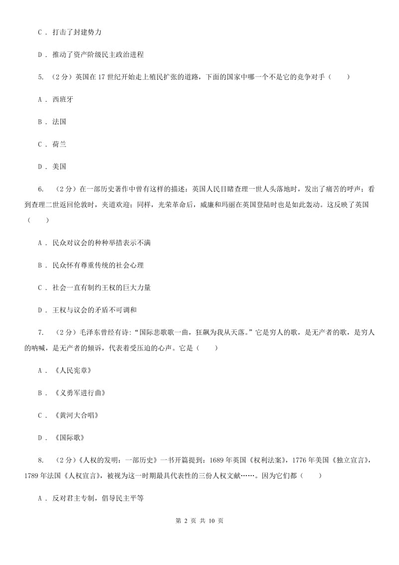 江苏省九年级上学期历史第一次月考试卷（I）卷_第2页