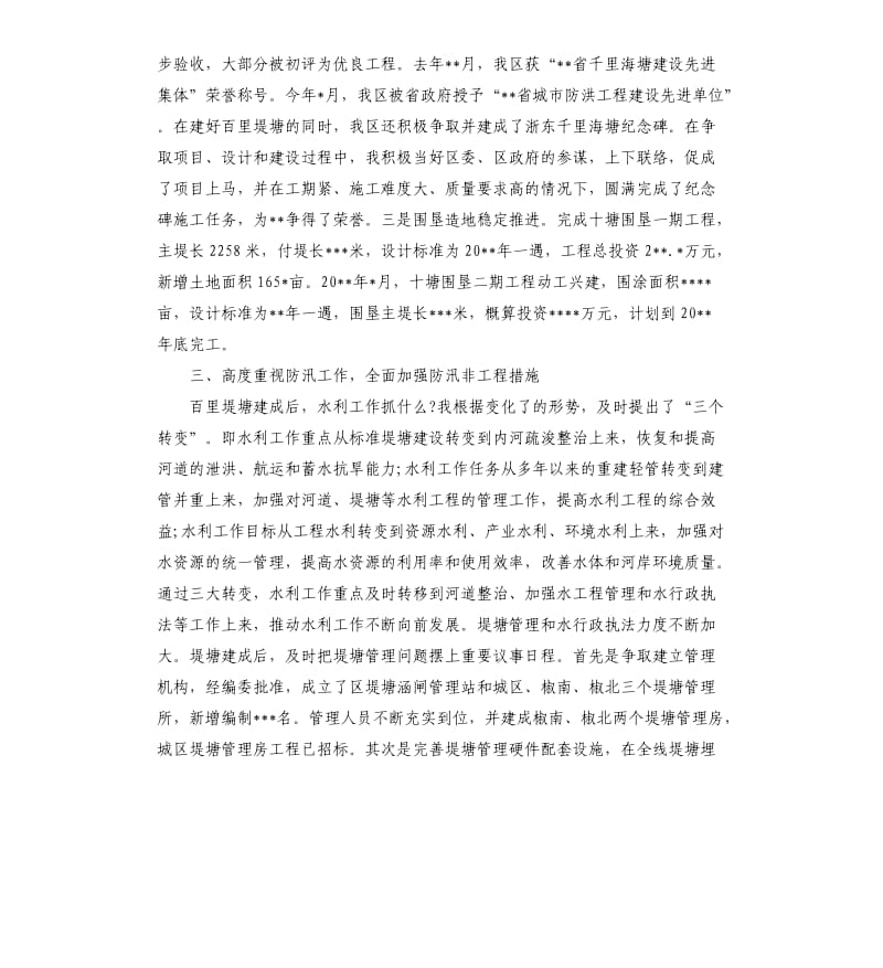 水利局述职述廉报告三篇.docx_第3页