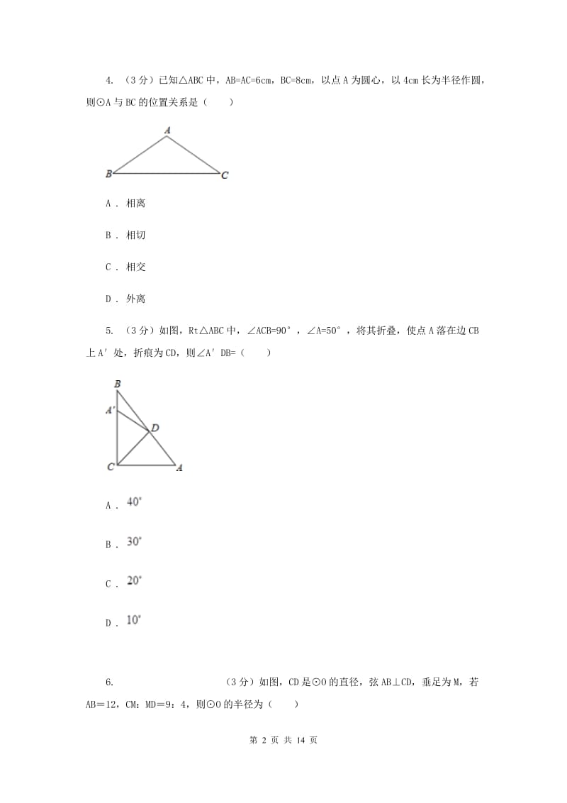 四川省九年级上学期数学第一次月考试卷A卷_第2页