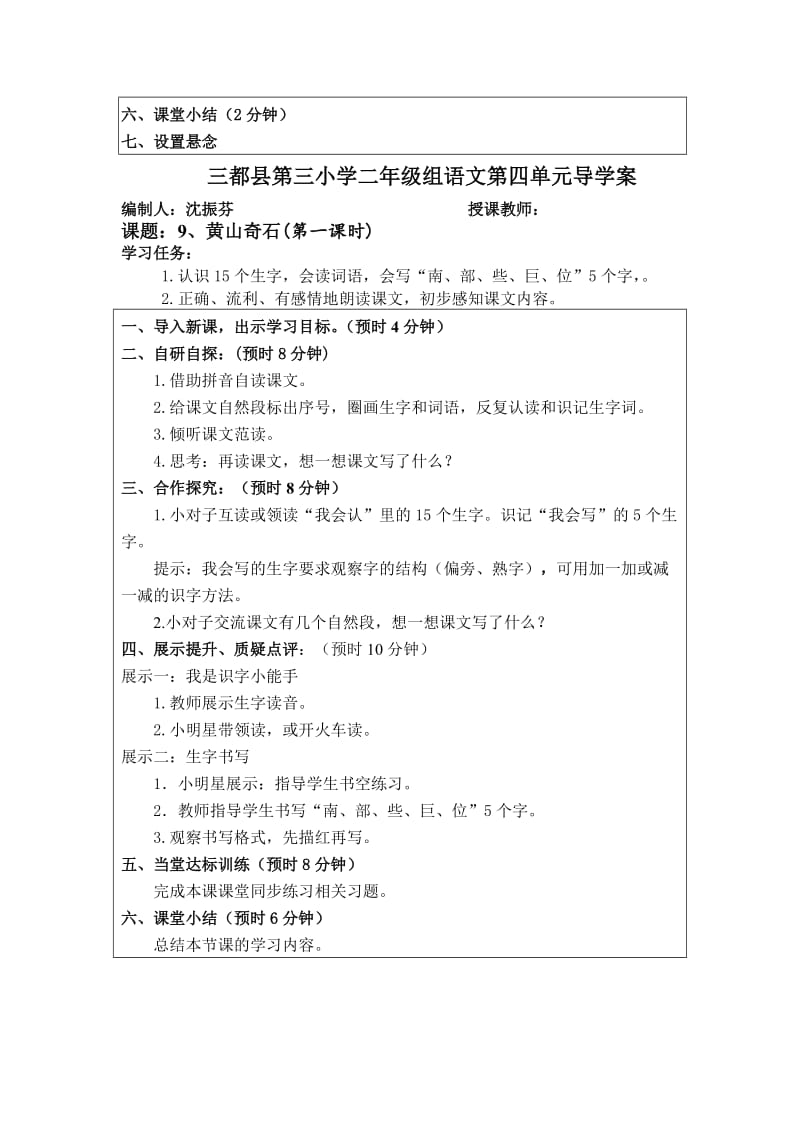 二年级语文上册第四单元导学案_第3页