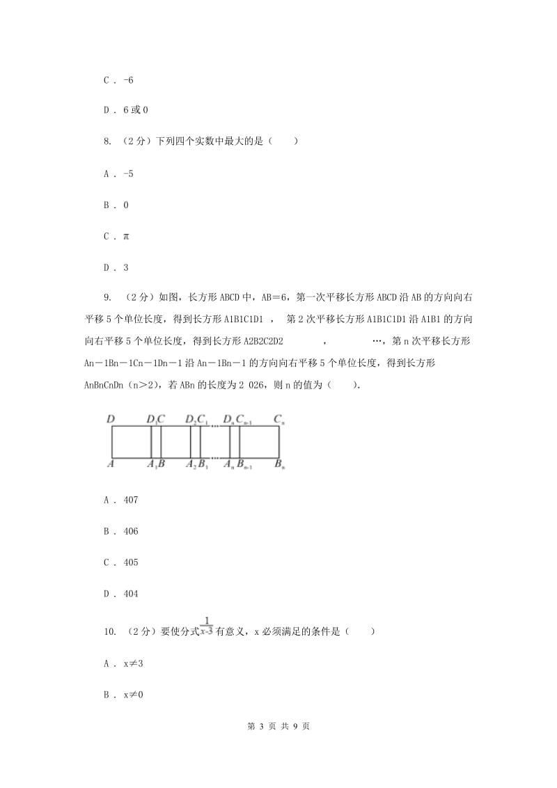 陕西人教版2019-2020 学年七年级上学期数学教学质量检测（一）B卷_第3页