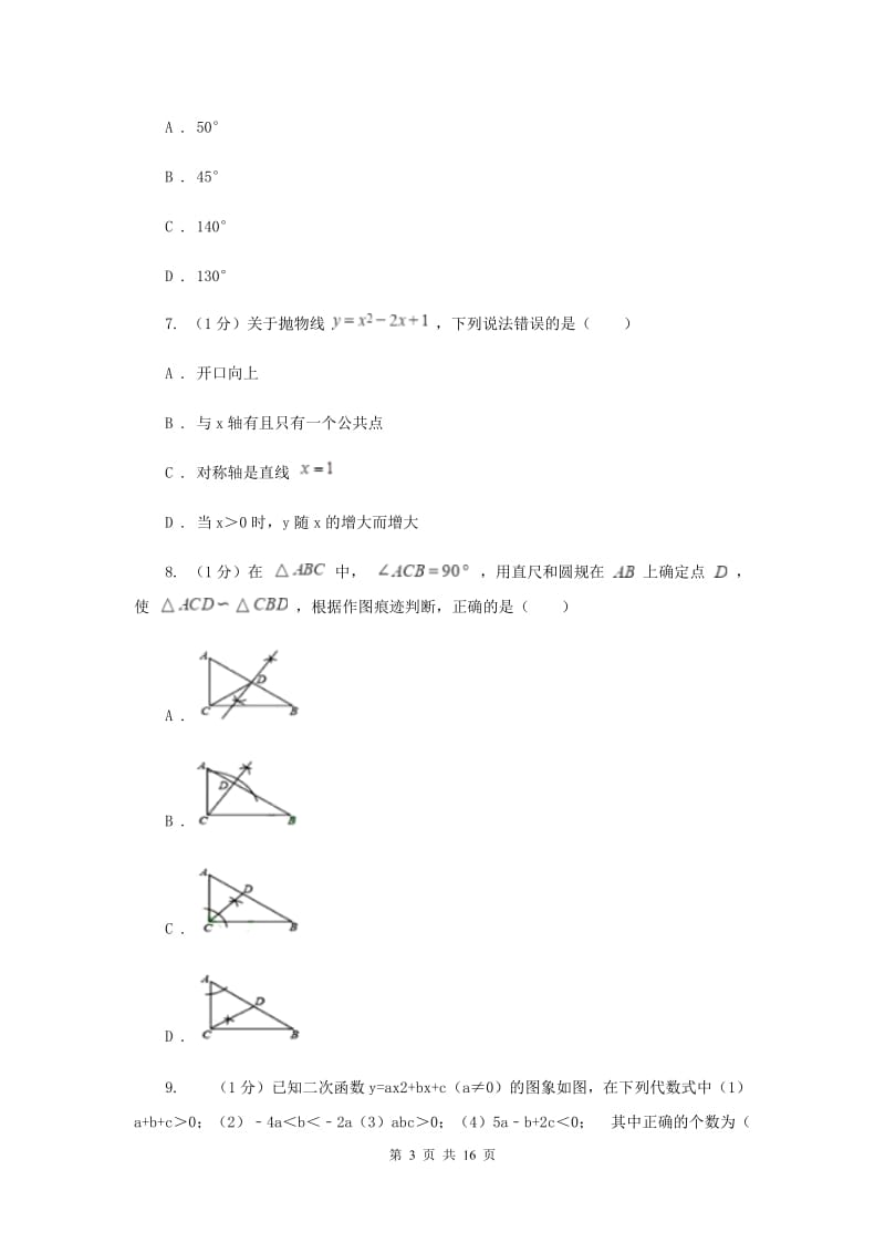 四川省九年级上学期数学12月月考试卷G卷_第3页