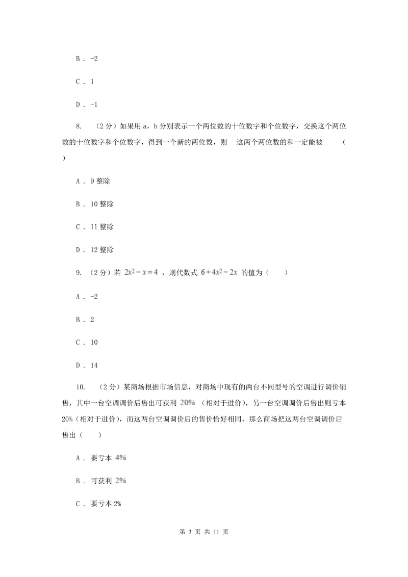 七年级上学期数学12月联考试卷E卷_第3页