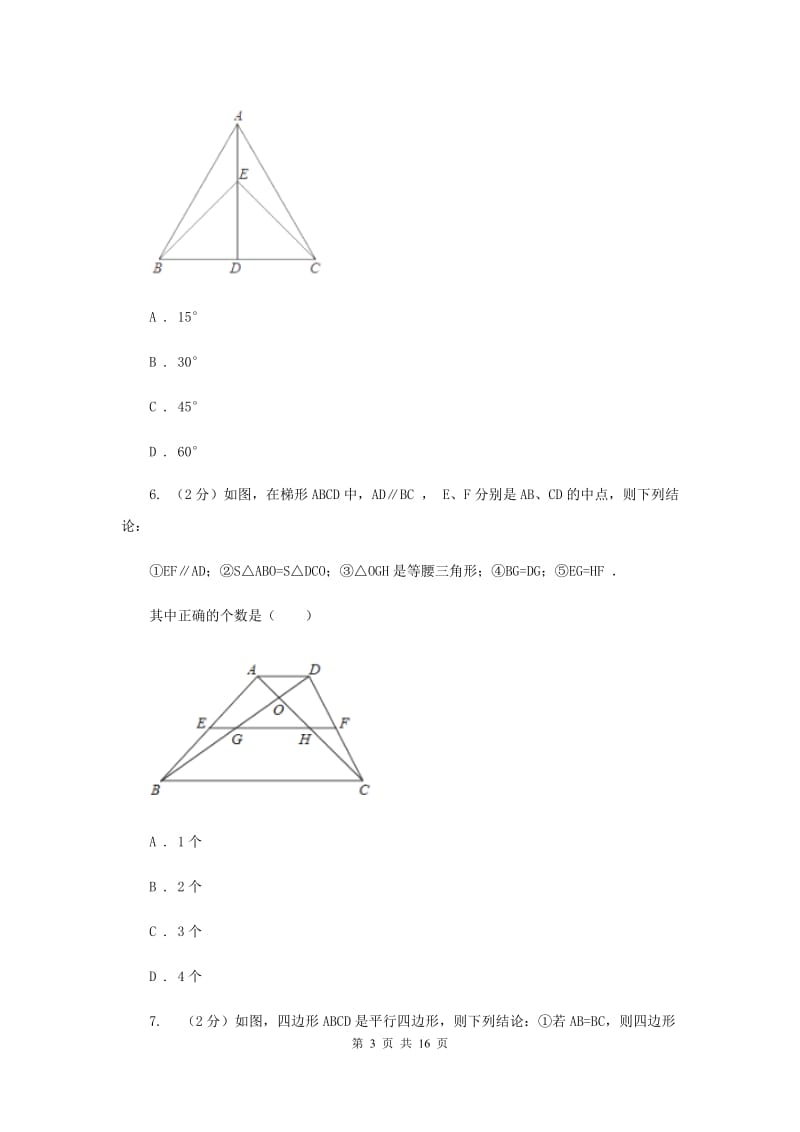 2019-2020学年数学华师大版九年级上册23.4 中位线 同步练习A卷_第3页