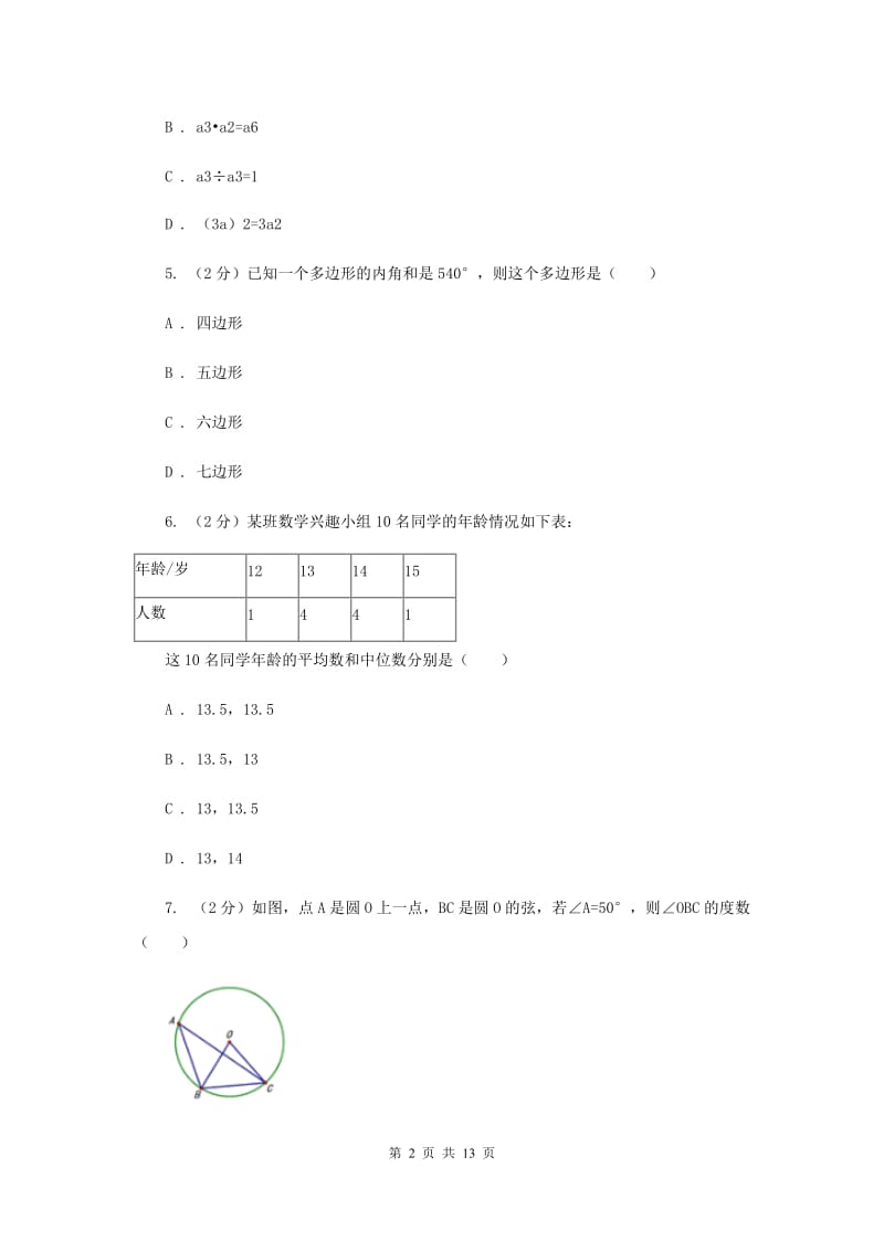 河北大学版五校2020届数学中考模拟试卷（3月）（I）卷_第2页