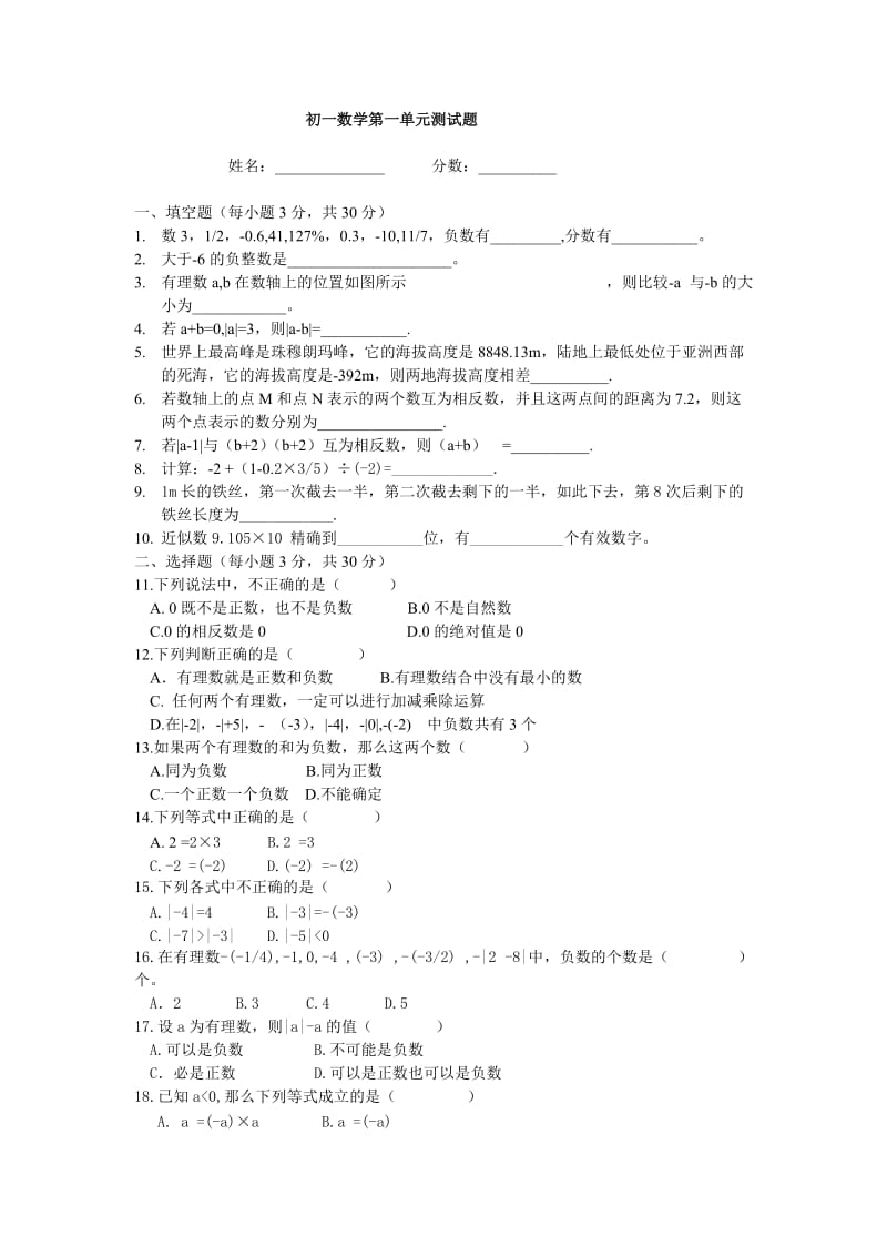 初一数学第一单元测试题[1]_第1页