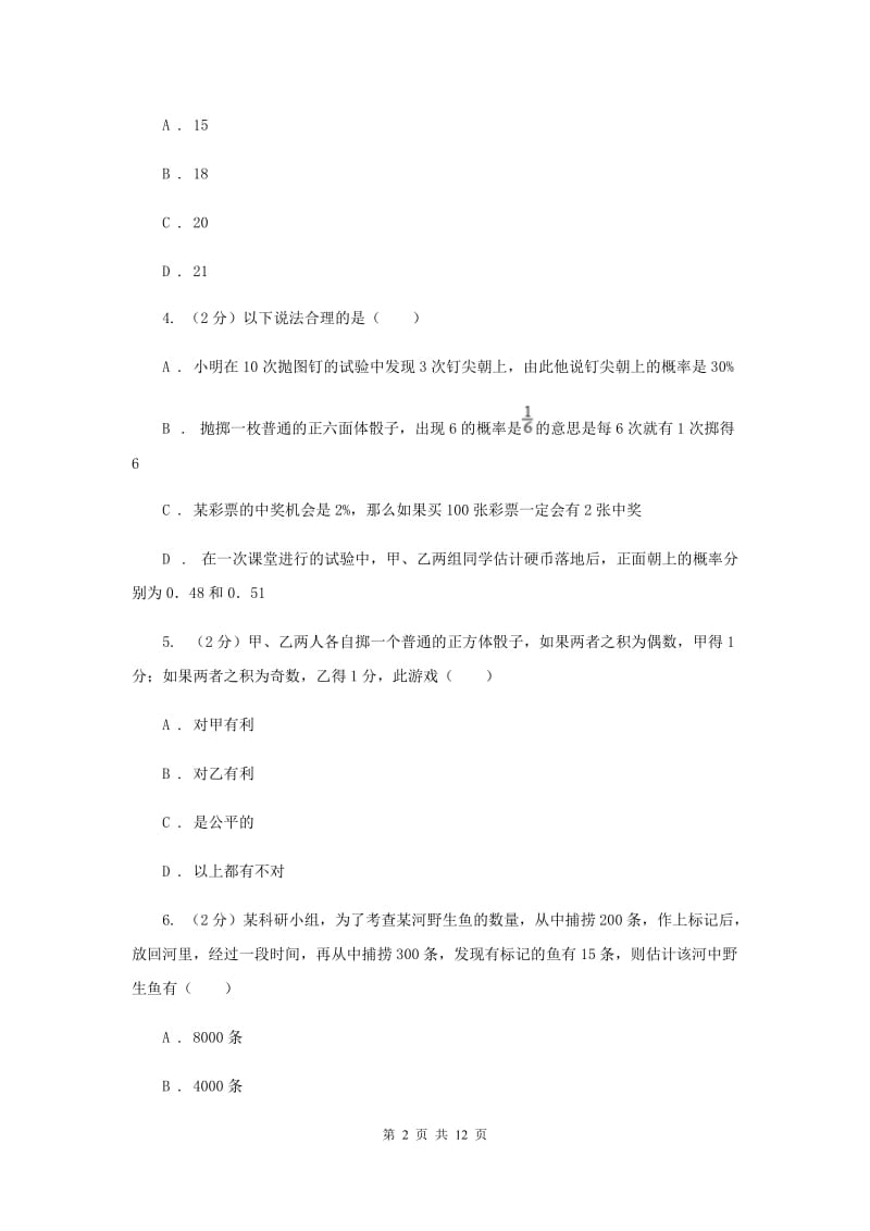 2019-2020学年数学浙教版九年级上册2.2 简单事件的概率（3） 同步练习（II ）卷_第2页