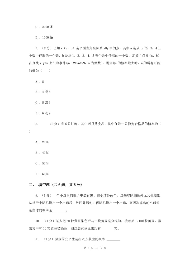 2019-2020学年数学浙教版九年级上册2.2 简单事件的概率（3） 同步练习（II ）卷_第3页