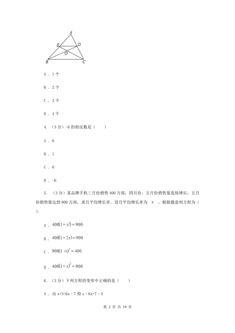 冀教版2020年中考数学预测卷2H卷_第2页