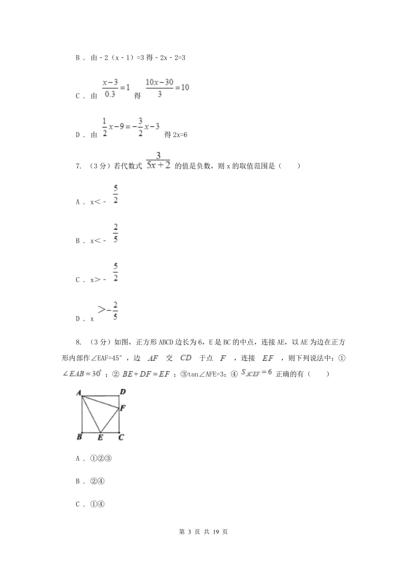 冀教版2020年中考数学预测卷2H卷_第3页