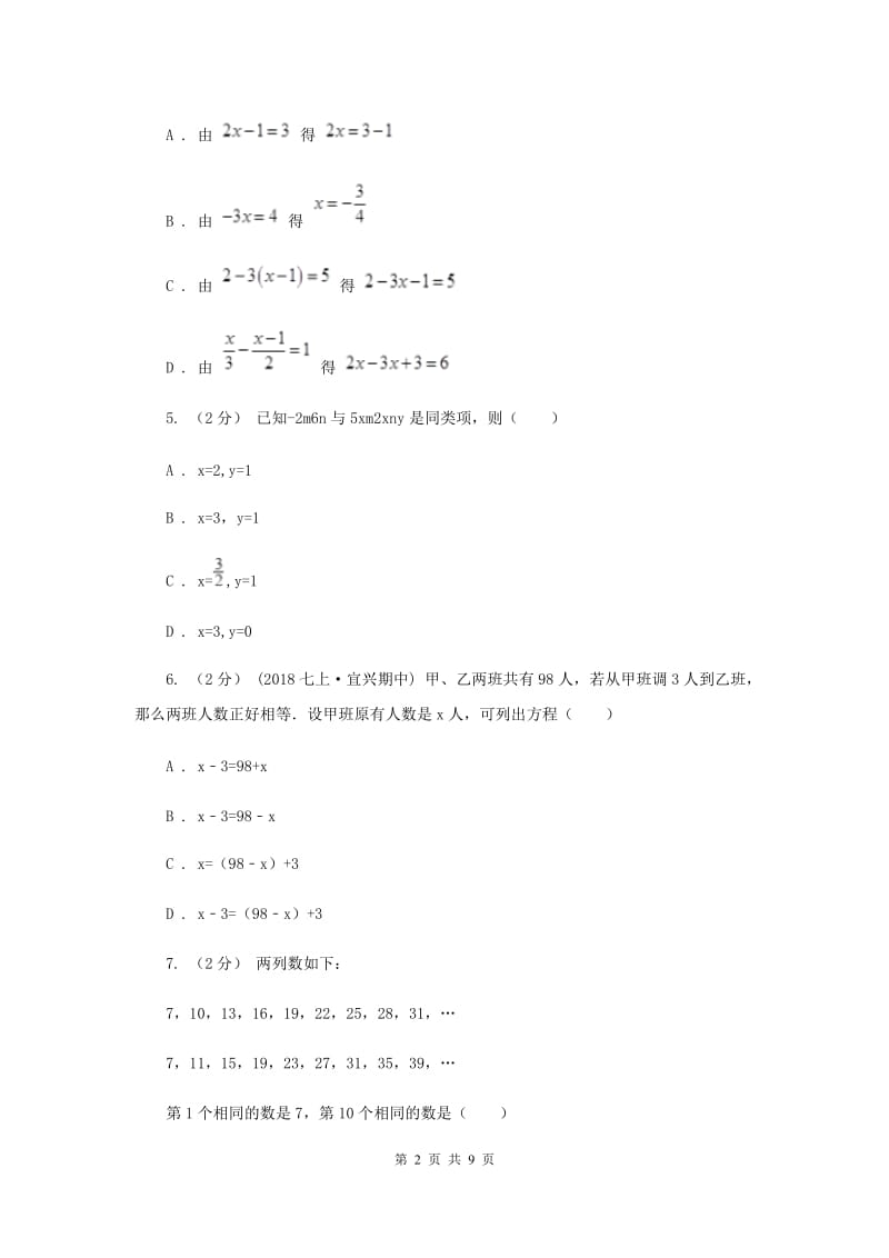 河北大学版2019-2020学年七年级上学期数学期末考试试卷H卷_第2页