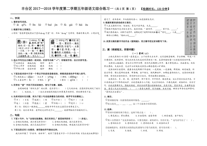 北京课改版2018年最新五年级下语文单元测试综一_第1页